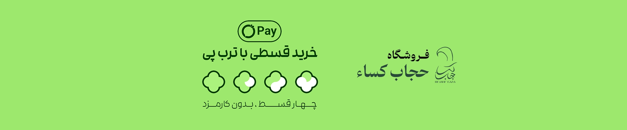 بنر ترپ پی حجاب کسا