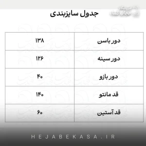 عبا مدل عروس